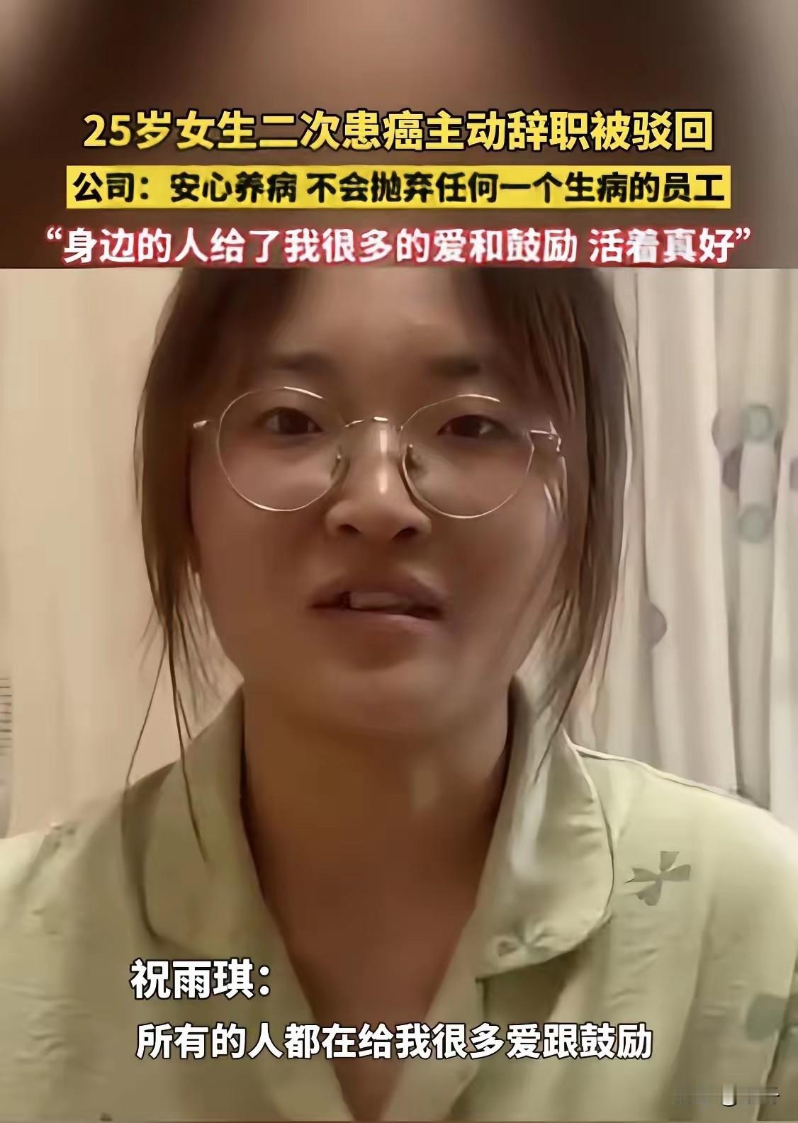 25岁姑娘查出直肠癌晚期，怕治病拖累公司主动请辞，没想到老板直接退回辞职信，坚决