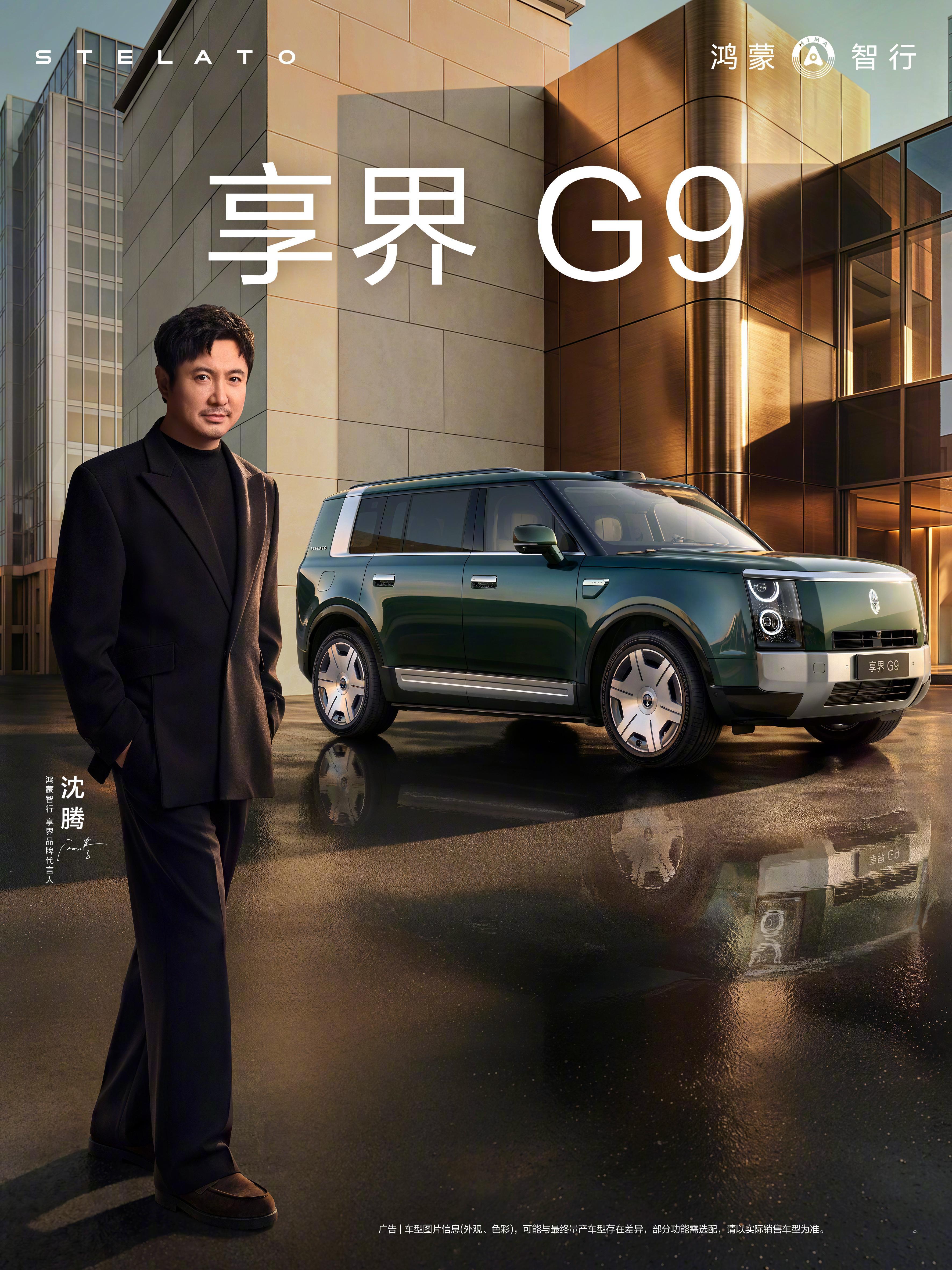 今天下午14:30，享界G9正式发布，我最喜欢的沈叔叔和大幂幂也会去现场。好看