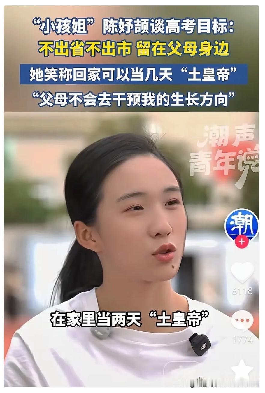 这下不仅清北要哭了，就连浙大都要哭了！小孩姐陈妤颉在接受采访时谈到了上大学目标和
