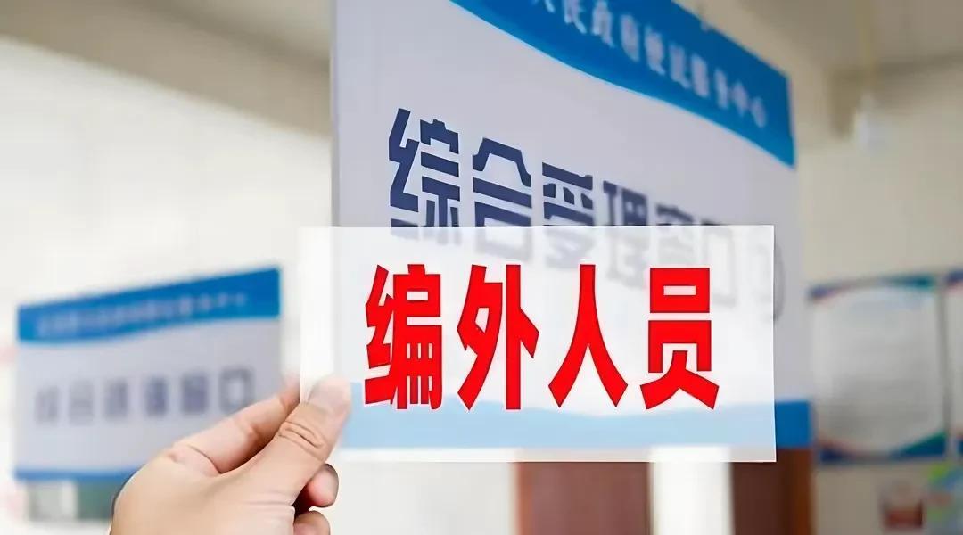 考公考编需要本科学历，我能接受；社区工作者招聘需要本科学历，我也能接受；辅警