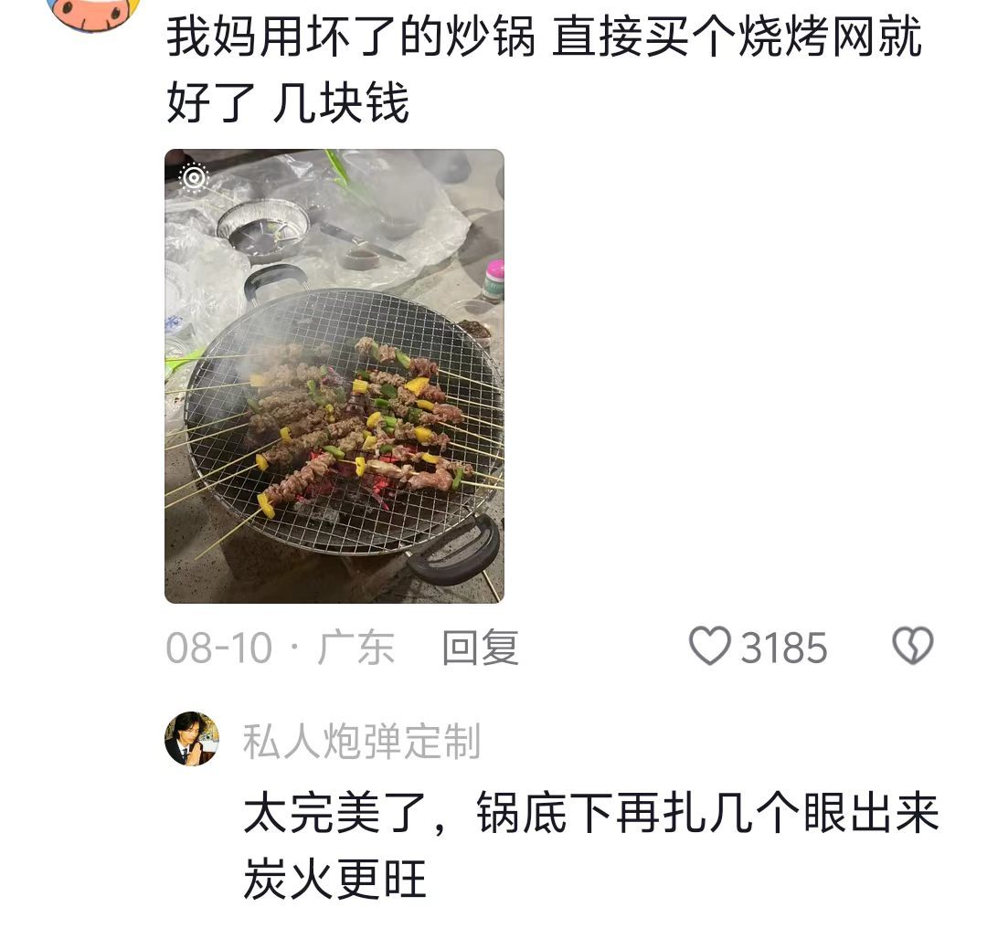 一直以为烧烤最起码要有个像样的炉子，直到······