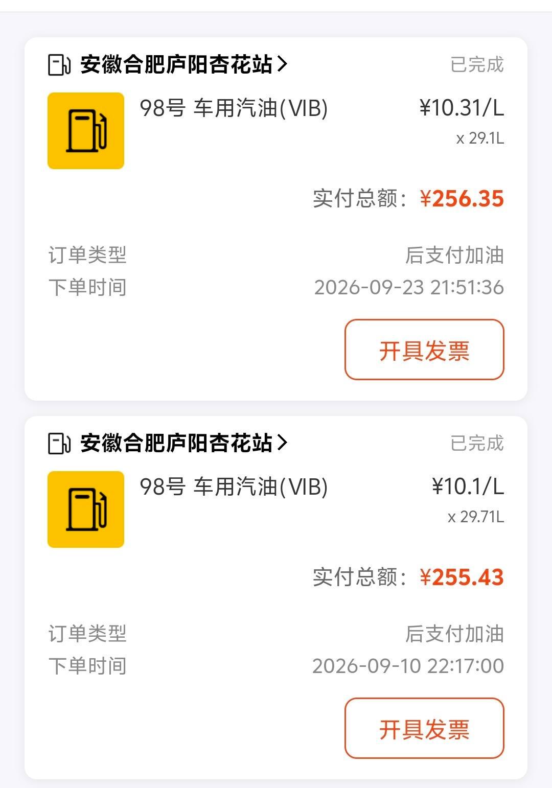 合肥的中国石油也能加纯汽油了。你们还在加乙醇汽油吗？安徽作为乙醇汽油试点省份之一