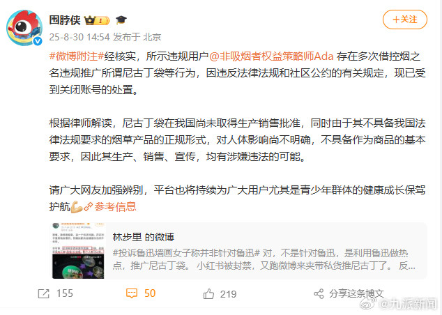 【#投诉鲁迅夹烟当事人推广尼古丁袋被封#】：经核实，所示违规用户存在多次借控烟