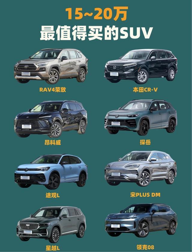 家人们谁懂啊！15-20万SUV选车直接给我整纠结住了😭从老牌合资到国