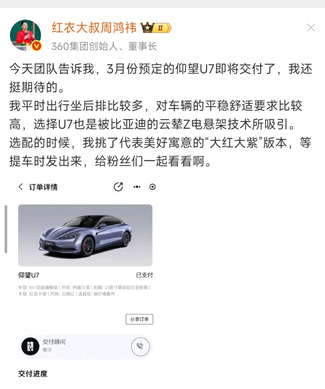 红衣大叔订的仰望U7到了，但是投资的哪吒也“到了”​​​