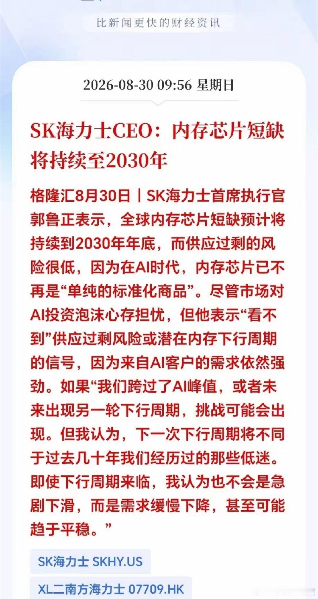 周末迎来存储重磅利好！周五提前离场的投资者或许要后悔海外巨头传出关键判断，存储芯片行业的底层逻辑正在