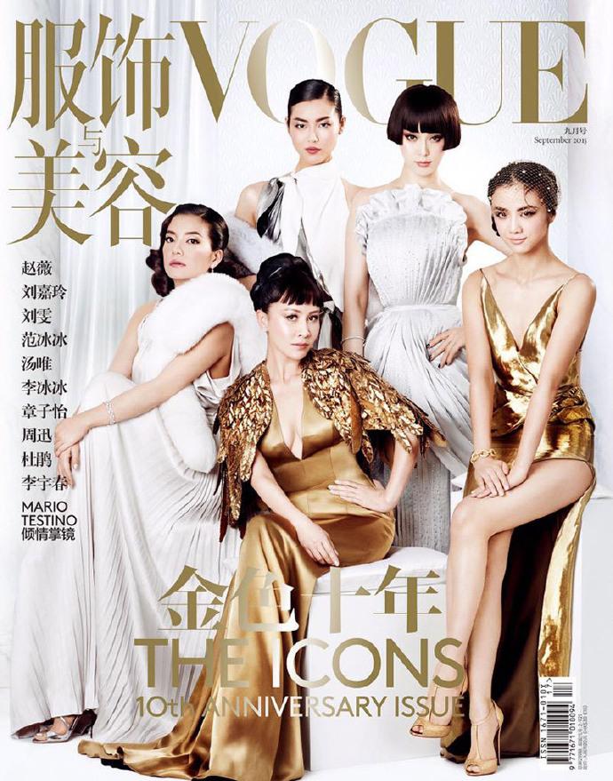 VOGUE十周年vs二十周年群封上热搜，网友辣评：今时不同往日。审美降级，含金量