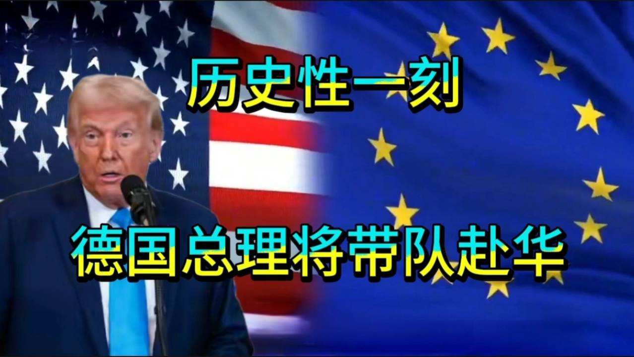 历史性访问开启中德合作新篇章 德国总理率团赴华深化经贸科技交流