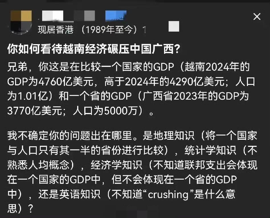 越南GDP超过广西后，越南网民相当傲娇，在外网大肆宣传，甚至使用了“碾压”这个词