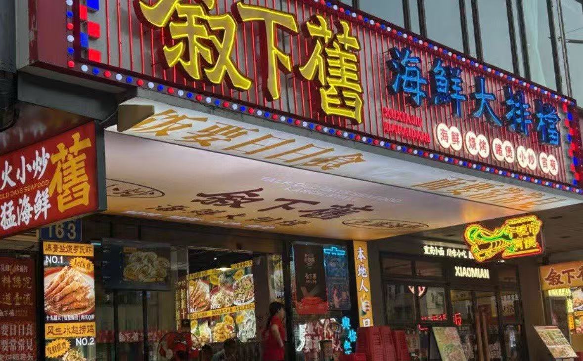 广州夜宵打卡，这家大排挡好美味！