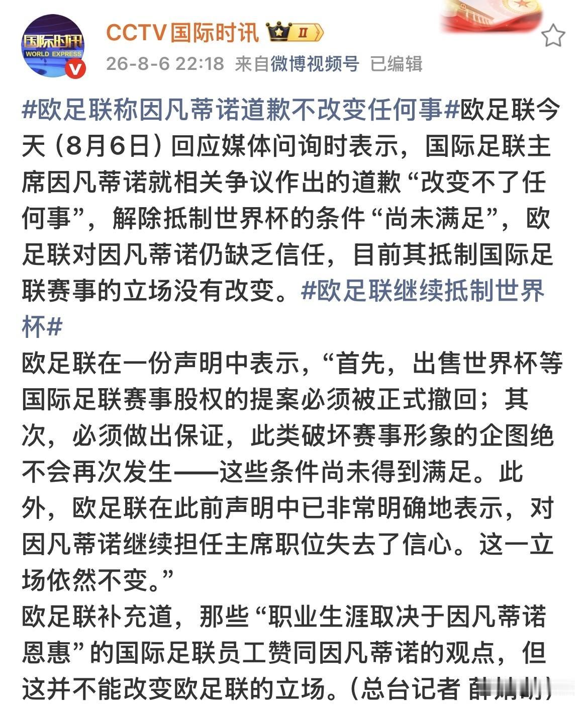 【追究到底，欧足联称因凡蒂诺道歉也没什么用】据《国际时讯》消息，欧足联表示国际