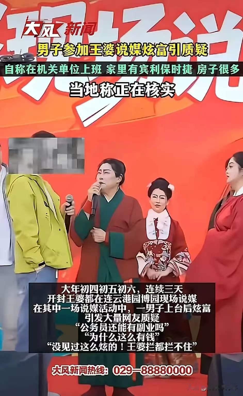 “吹牛一时爽，打脸啪啪响！”河南开封，36岁男子参加“王婆说媒”节目，在台上，他