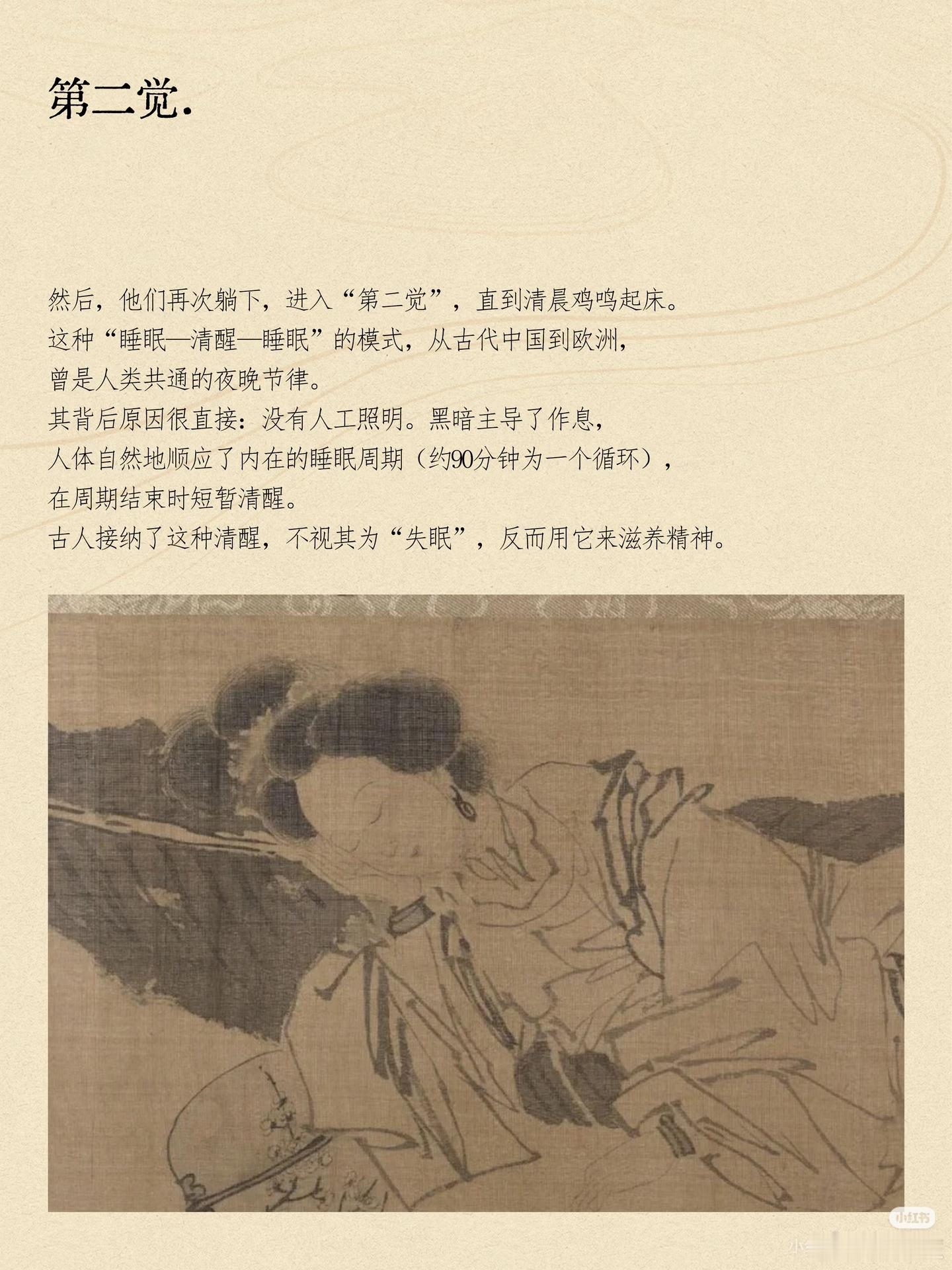 睡眠冷知识】我们可能都睡错了1.古人怎么睡？分段制。第一觉（深睡修复）→半夜