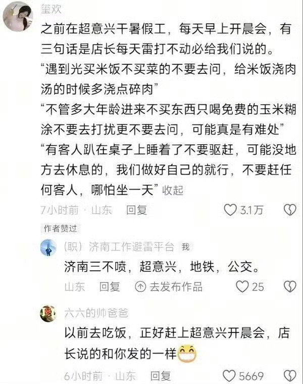 #山东超意兴晨会三句话#好人有好报​