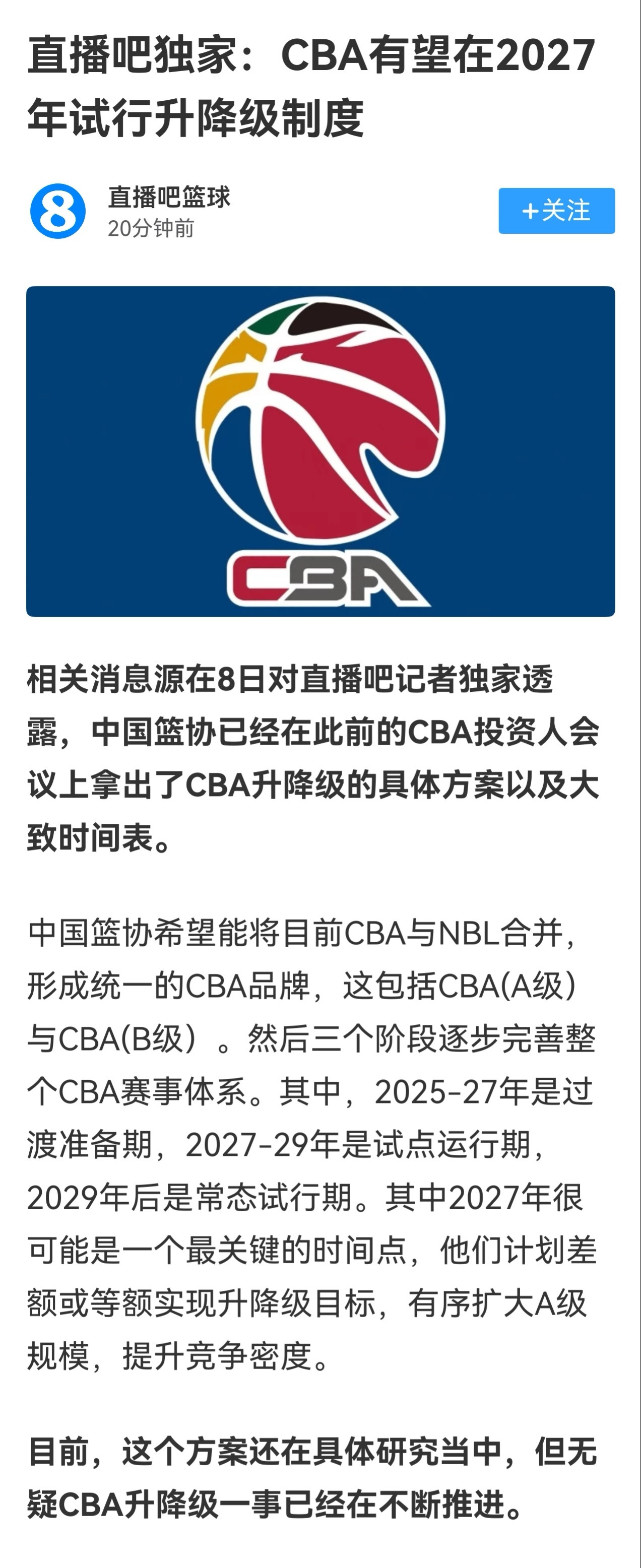 cba的升降级要是这么弄那就是模仿日本b联赛，还是原来的加盟制，联赛内升降级。符