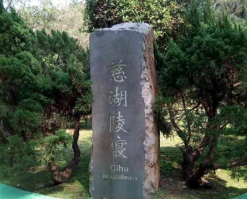 两蒋灵柩现状：台湾不想要，亲人懒得管，“台独”分子泼油漆泄愤。蒋介石当年带着儿子