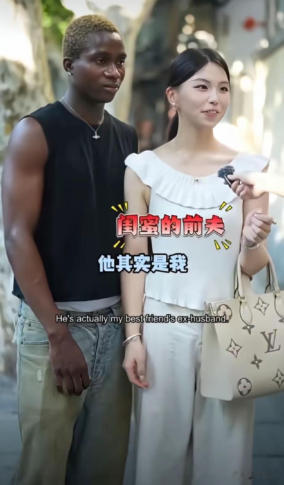 上海街头记者随机对路人进行采访，随机选中了一对中外情侣。当记者问两人是怎么认识的