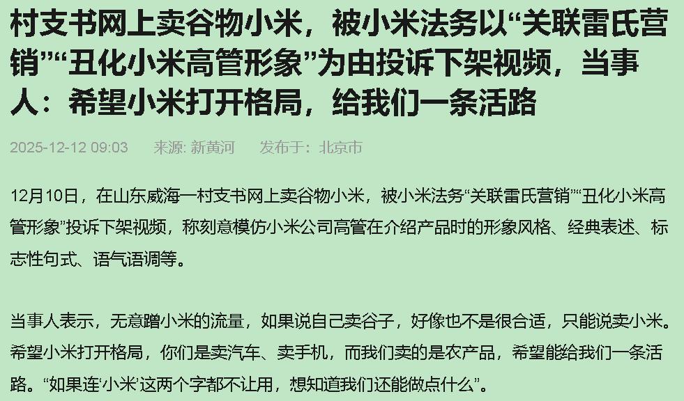 你听说过农民不能卖自己种的小米吗？就这几天，真出了这么个离谱事儿。一个村支书，发