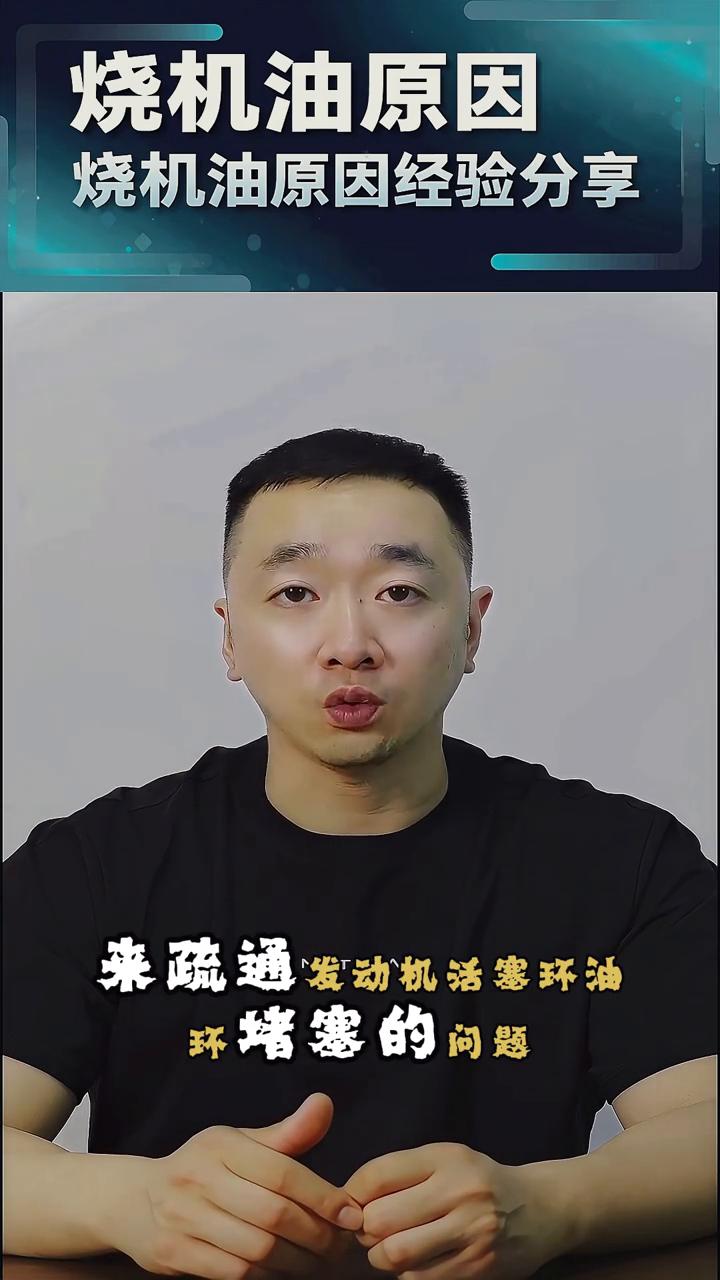 免拆治理烧机油如何规避腐蚀？免拆治理烧机油如何规避发动机的腐蚀风险？第二集：免