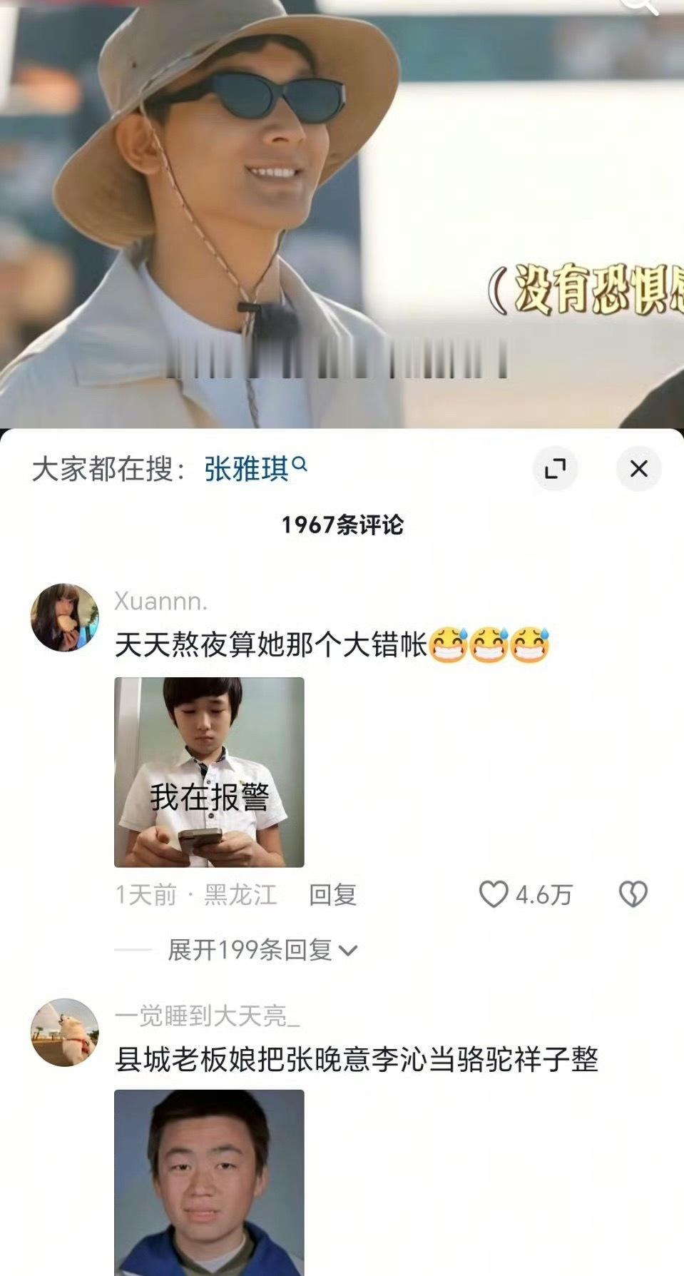 张雅琪花少花少都播完多久了，张雅琪这账目问题居然还能翻出来重新审判。两万埃镑记