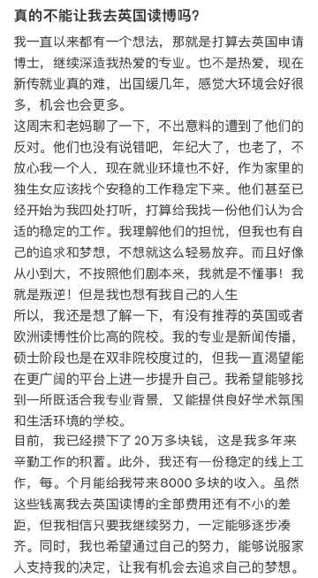 真的不能让我去英国读博吗❓