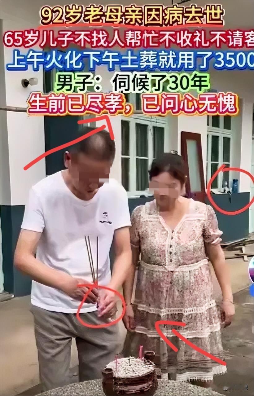 家人们，今天必须唠唠！65岁儿子给92岁病逝母亲办丧事，不铺张、不请人，一天就
