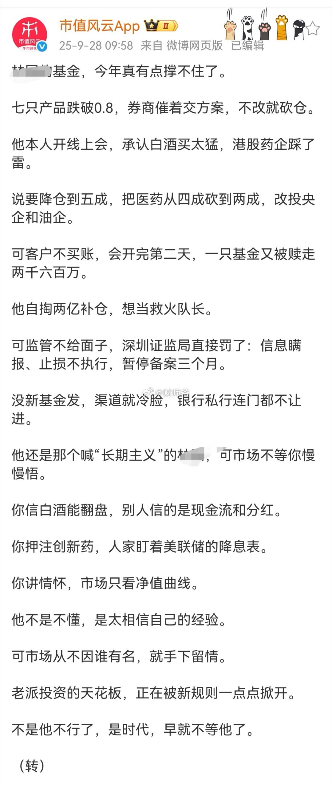 不管是不是真的，这位知名私募基金经理的操作案例值得引以为戒。​​​