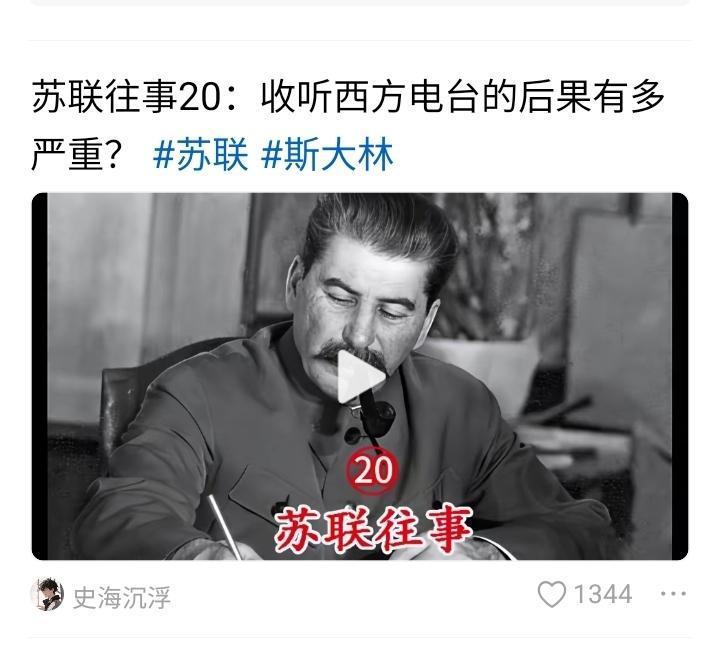 在斯大林时期，就连听收音机也是一件非常危险的事情，搞不好会坐牢。假如你选台时，恰