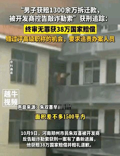 刚翻到郑州朱双喜的事儿，整个人像被浇了盆冷水，胸口堵得慌。好好的日子被开发商