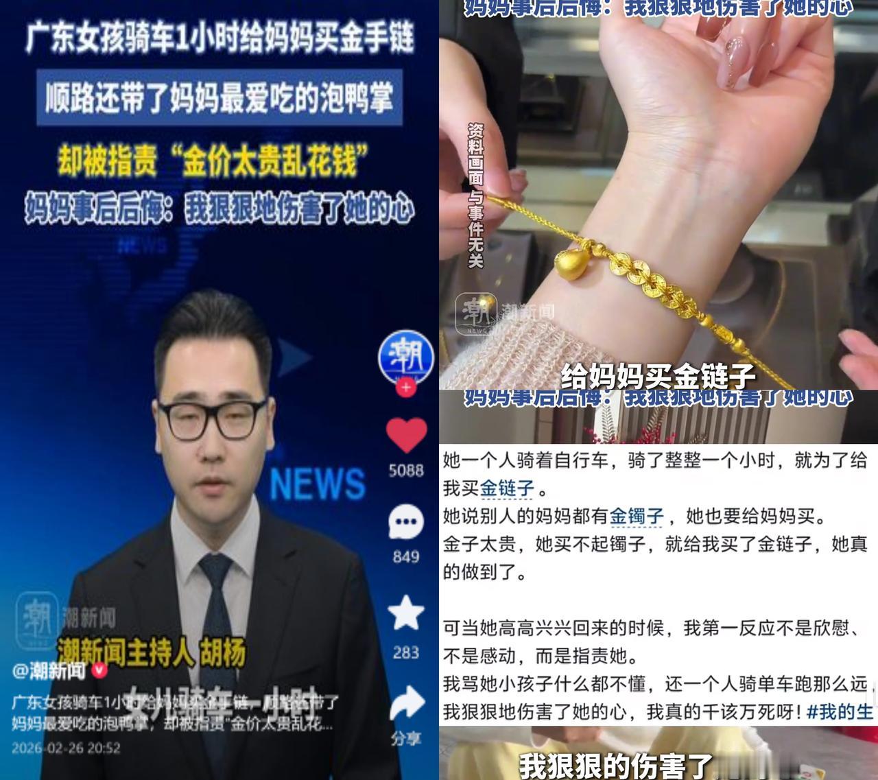 广东女孩骑车1小时送金链25号那天，她顶着寒风骑了1小时，顺路带了妈妈最