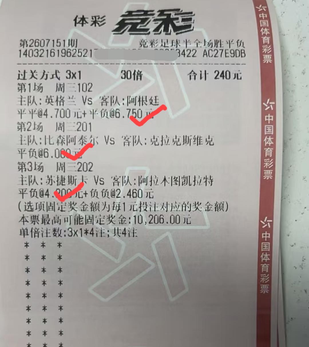 这种“3串1”中得大奖的票子，是技术成分多一点？还是运气成分多一点？网友前两天