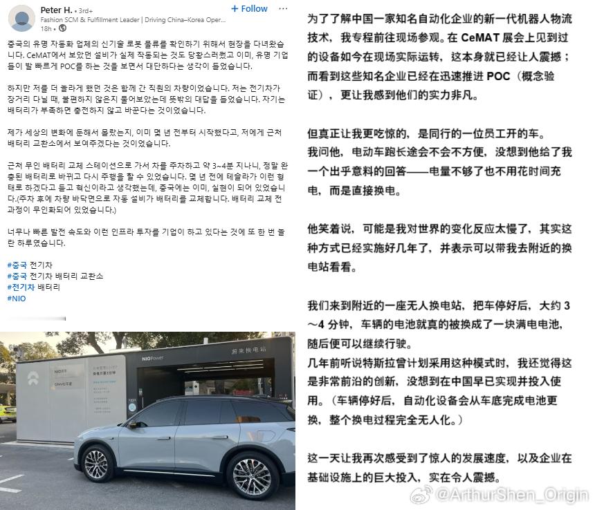 蔚来的换电站给了韩国友人一点小小的震撼。来中国调研的一位韩国人，被他同事的车给惊