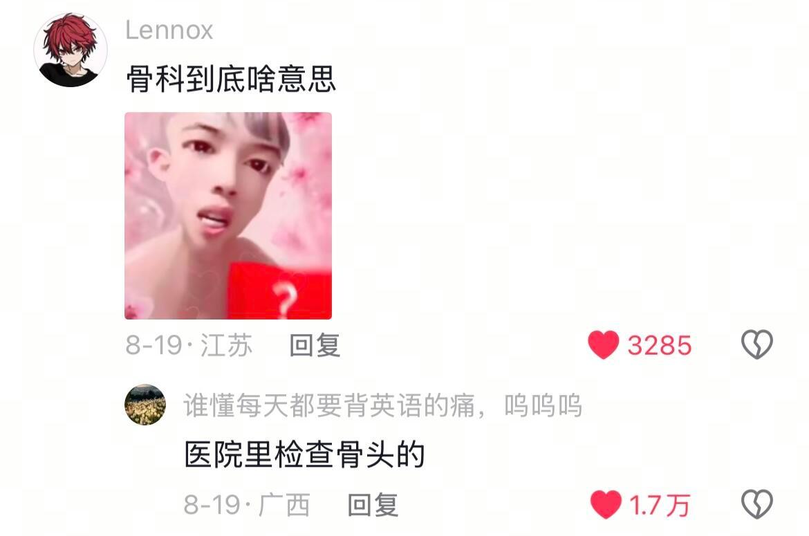 我不行了…我雷缩写！​​​