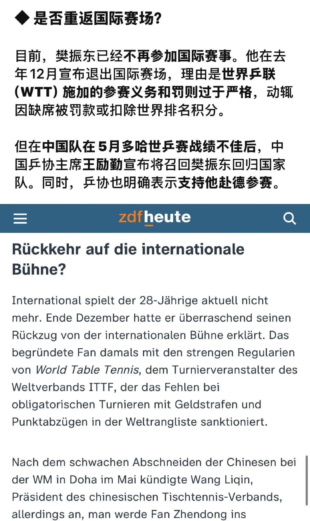 德媒：王励勤已经将樊振东召回了！萨尔布吕肯俱乐部：樊振东加盟(2025-202