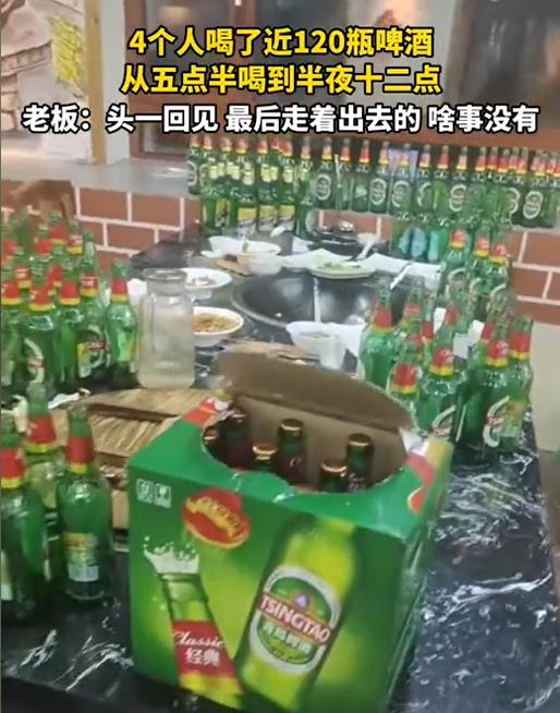 “饭店老板都懵了！”吉林市，一行四人到饭店吃铁锅炖，直接点了120瓶啤酒，从下午