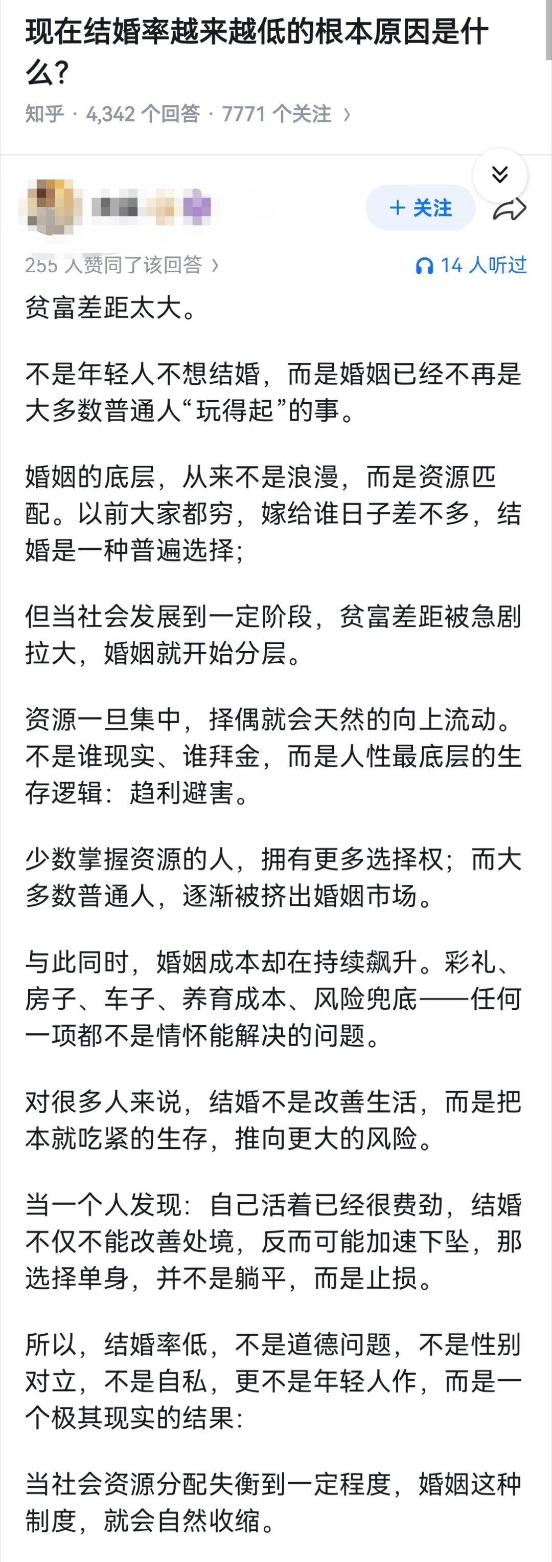 现在结婚率越来越低的根本原因是什么？