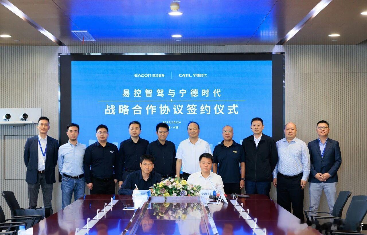 宁德时代与易控智驾签署战略协议10月24日，宁德时代与易控智驾科技股份有限公司（