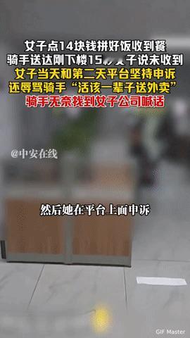 15秒！14元外卖竟让骑手遭“无妄之灾”，女子撒谎申诉还辱骂，真相太气人你