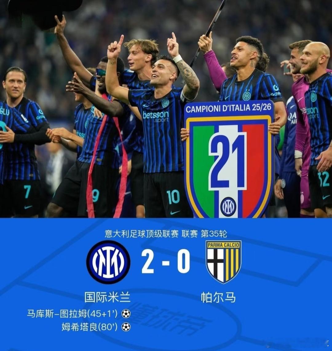 国际米兰2比0帕尔马国际米兰是冠军！伟大的国米队史第21冠！北京时间5月4日，意