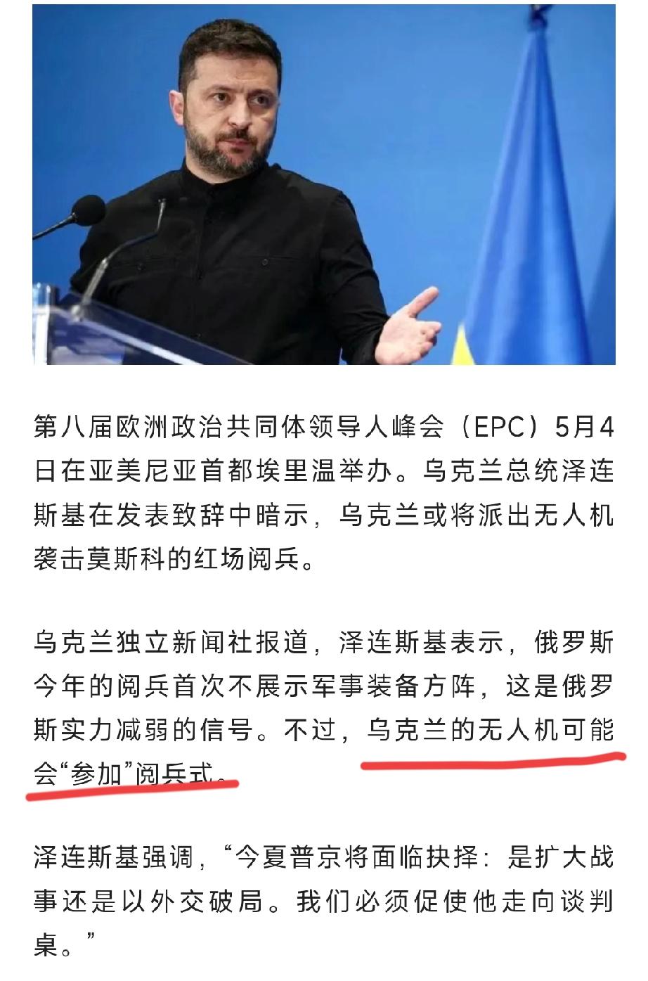 泽连斯基要把事情闹大！泽连斯基在欧洲政治共同体峰会上说了两点：一是看不