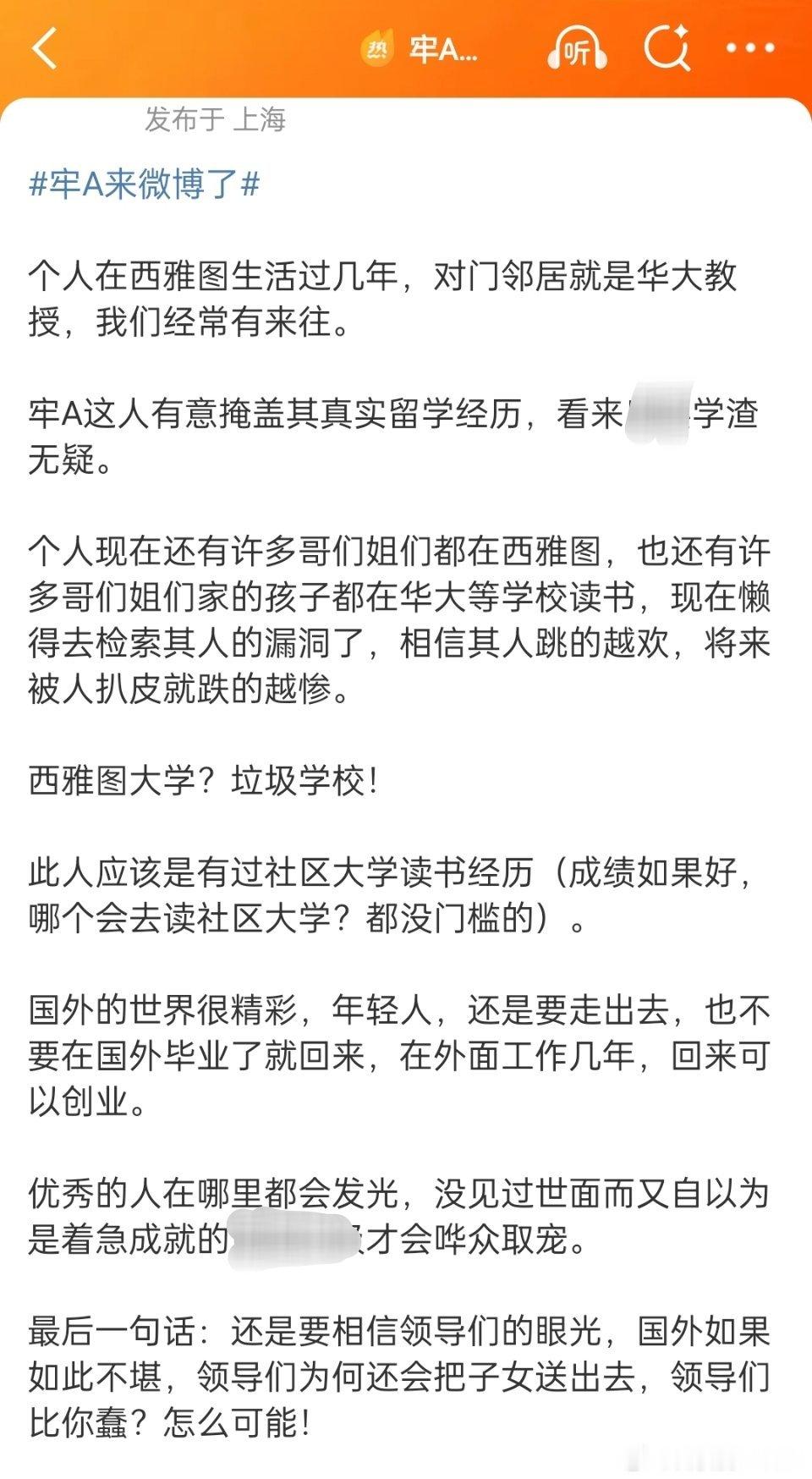 提问牢A🔻刚刚看到一篇很有意思的微博。🔻倒是没有质疑牢a的留学经历了。🔻反