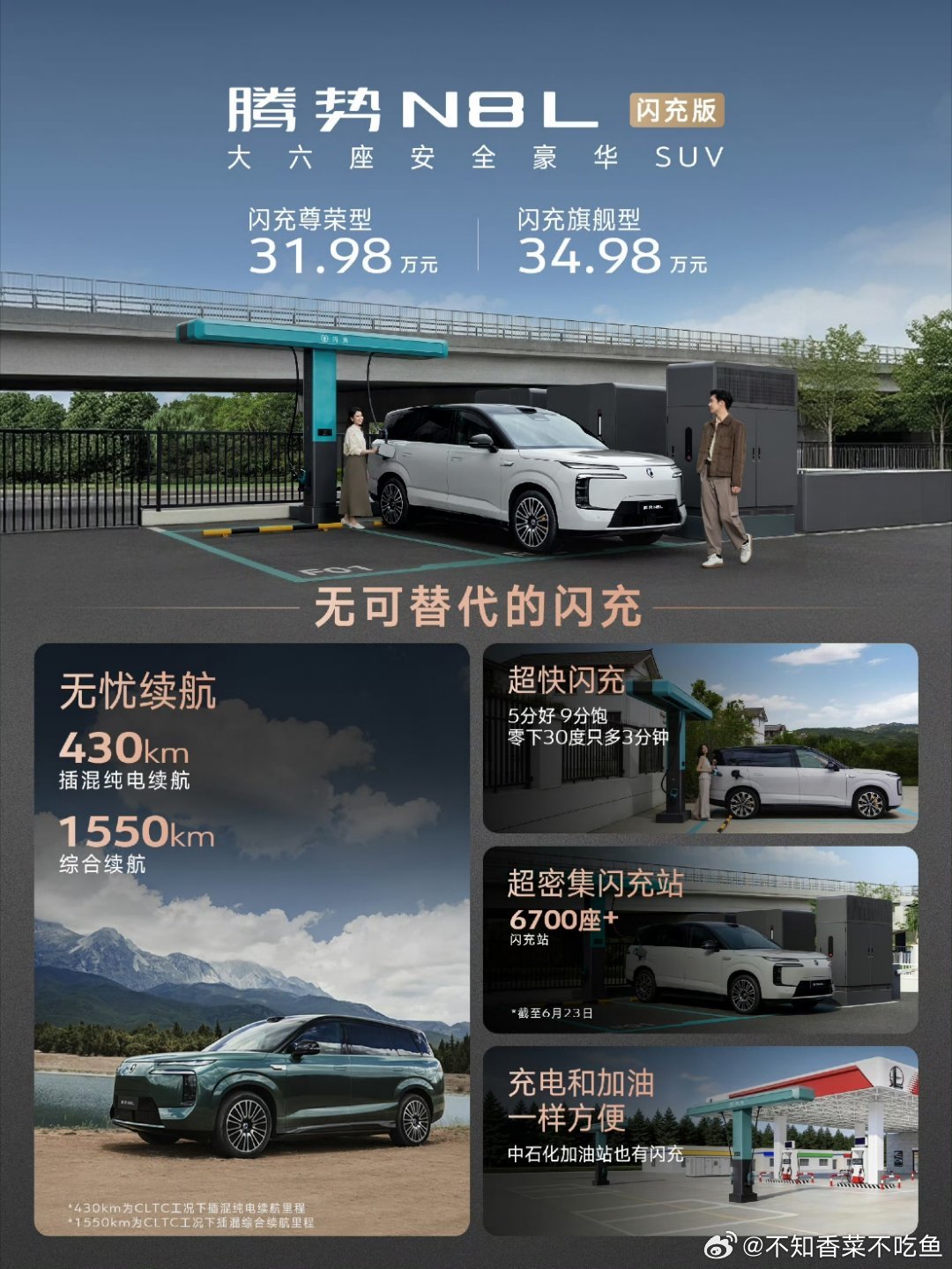 98万起坦白说，这个价位段，理想L8、问界M7都是狠角色。但腾势N8...