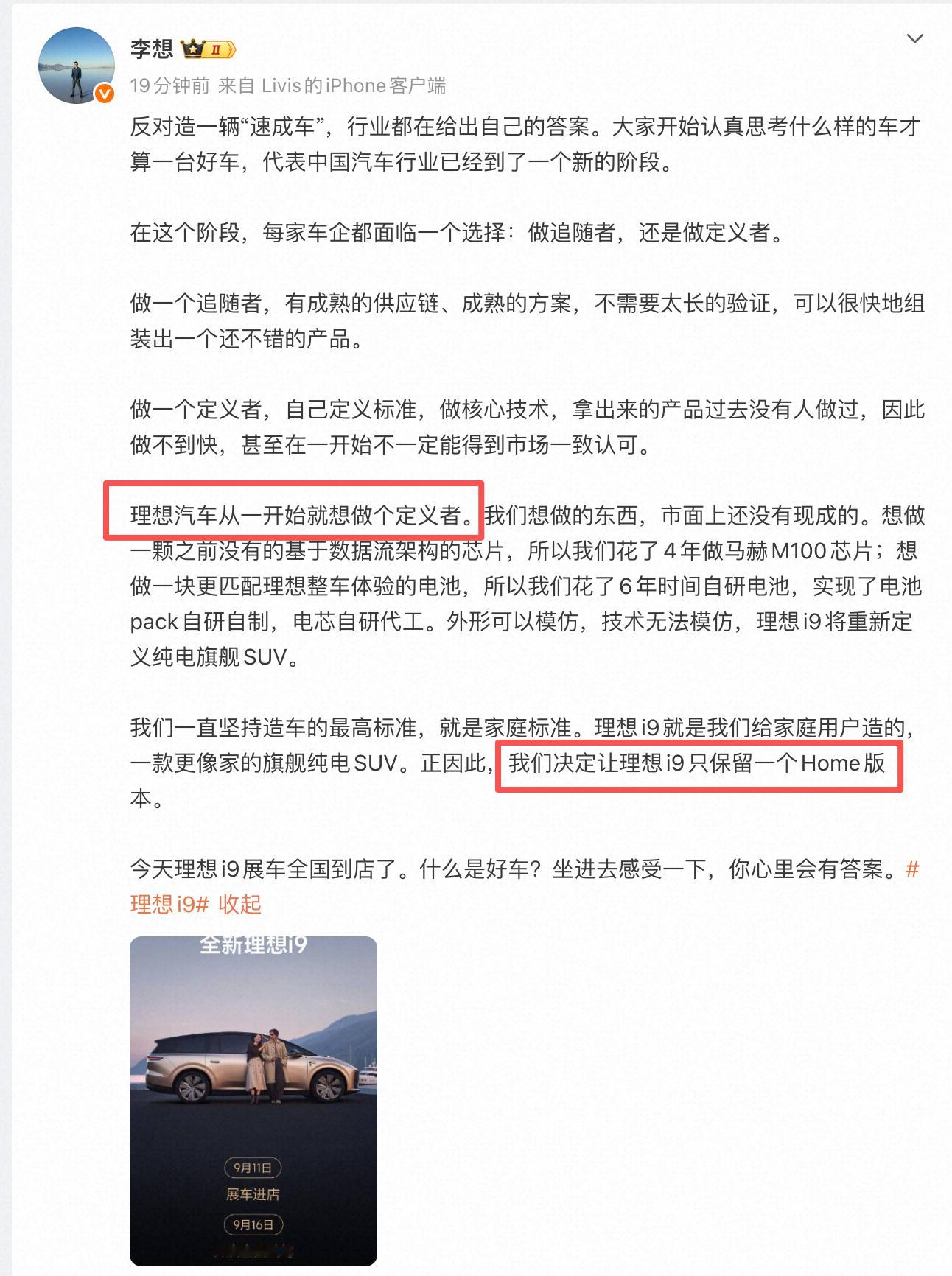 当一下课代表吧，李想的微博有三个重点：1、理想汽车做定义者不做追随者，所以花时间