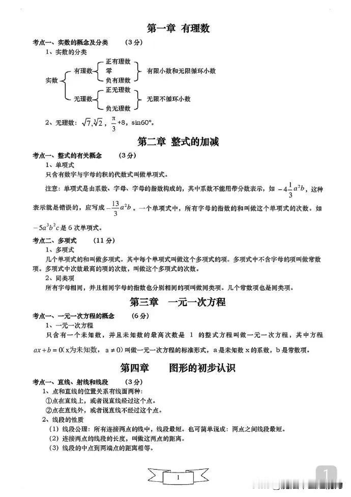 “初中数学反反复复考这15页”初中数学讲透中考数学热搜题母题必刷题教辅推荐七八