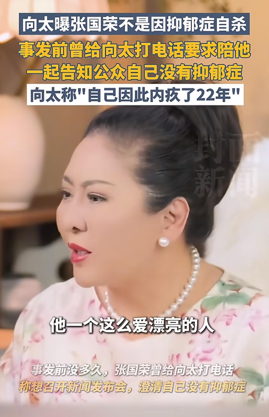 向太谈张国荣：22年的愧疚，可这“惊雷”为何选今天？看到向太聊张国荣的事儿
