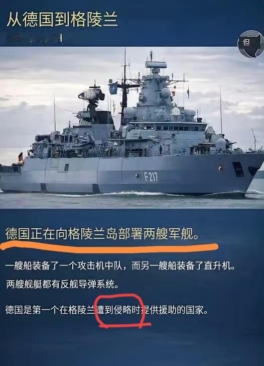 阿丹：德子，关键时刻还得是你。这格陵兰岛要是守住了，我忘不了你。不过我有一个小要