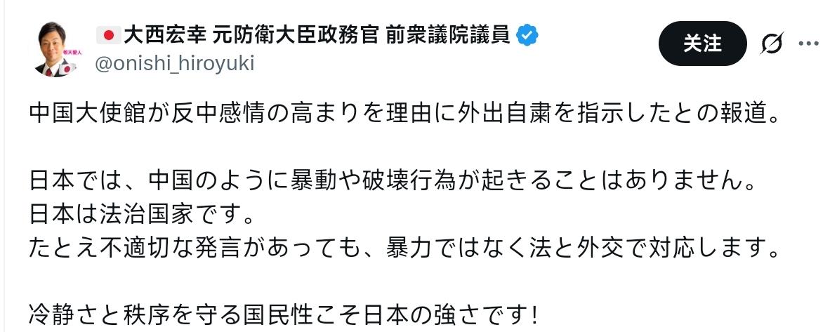 前众议院议员大西宏幸：据报道，由于反华情绪高涨，中国大使馆已指示民众避免外出。