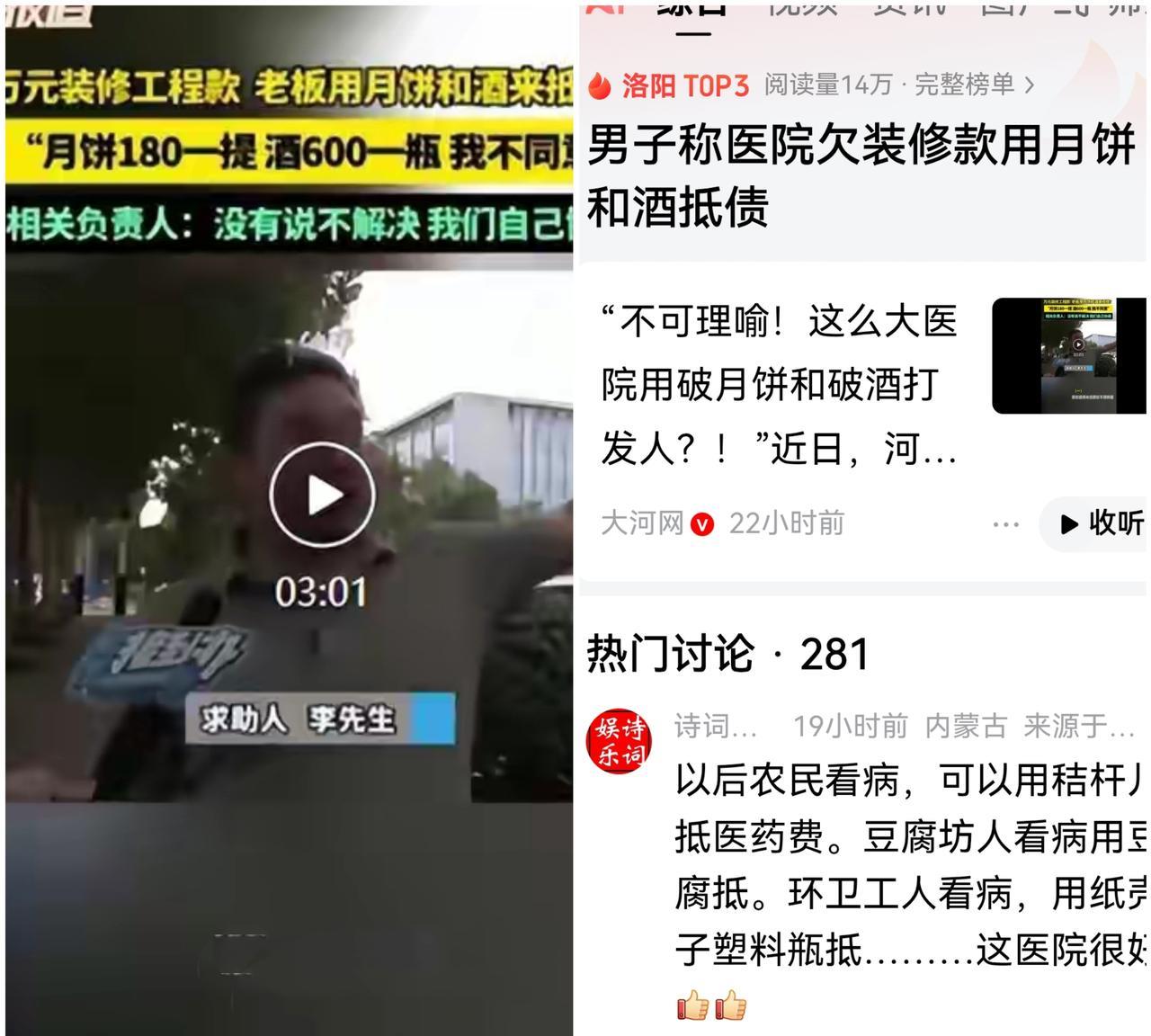 医院用月饼和白酒顶装修款项，说不好听就是光天化日之下耍流氓！见过脸皮厚的，还真
