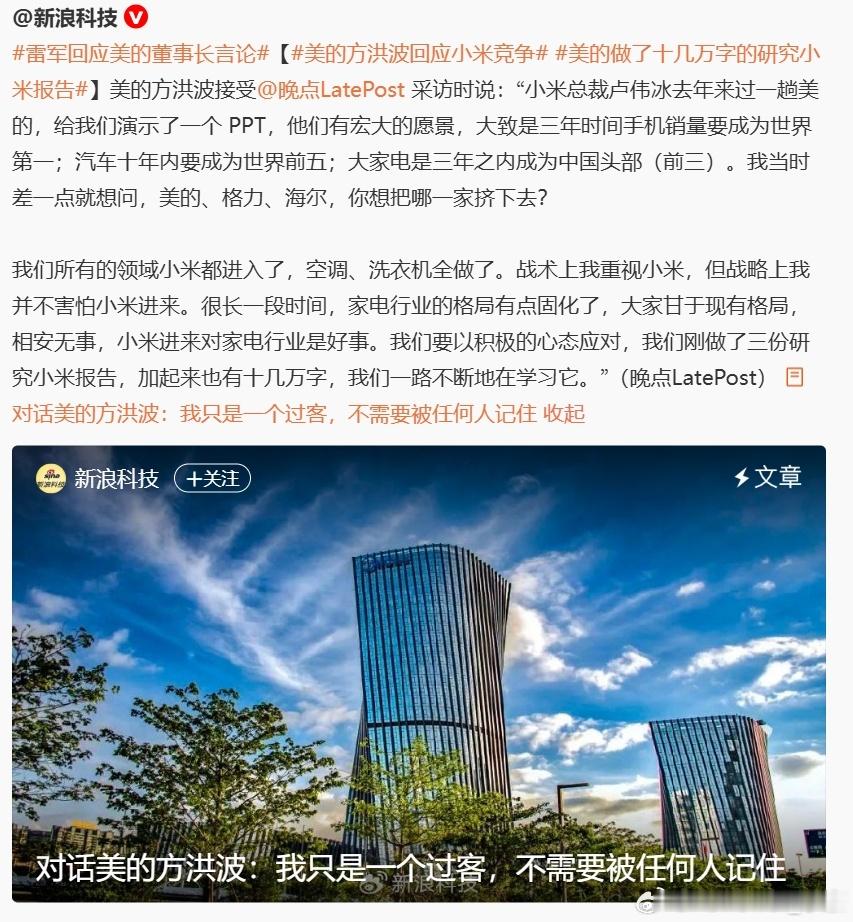 看得出来，美的开始上互联网了，而且发言非常有水平，是不是背后有什么高人指点……