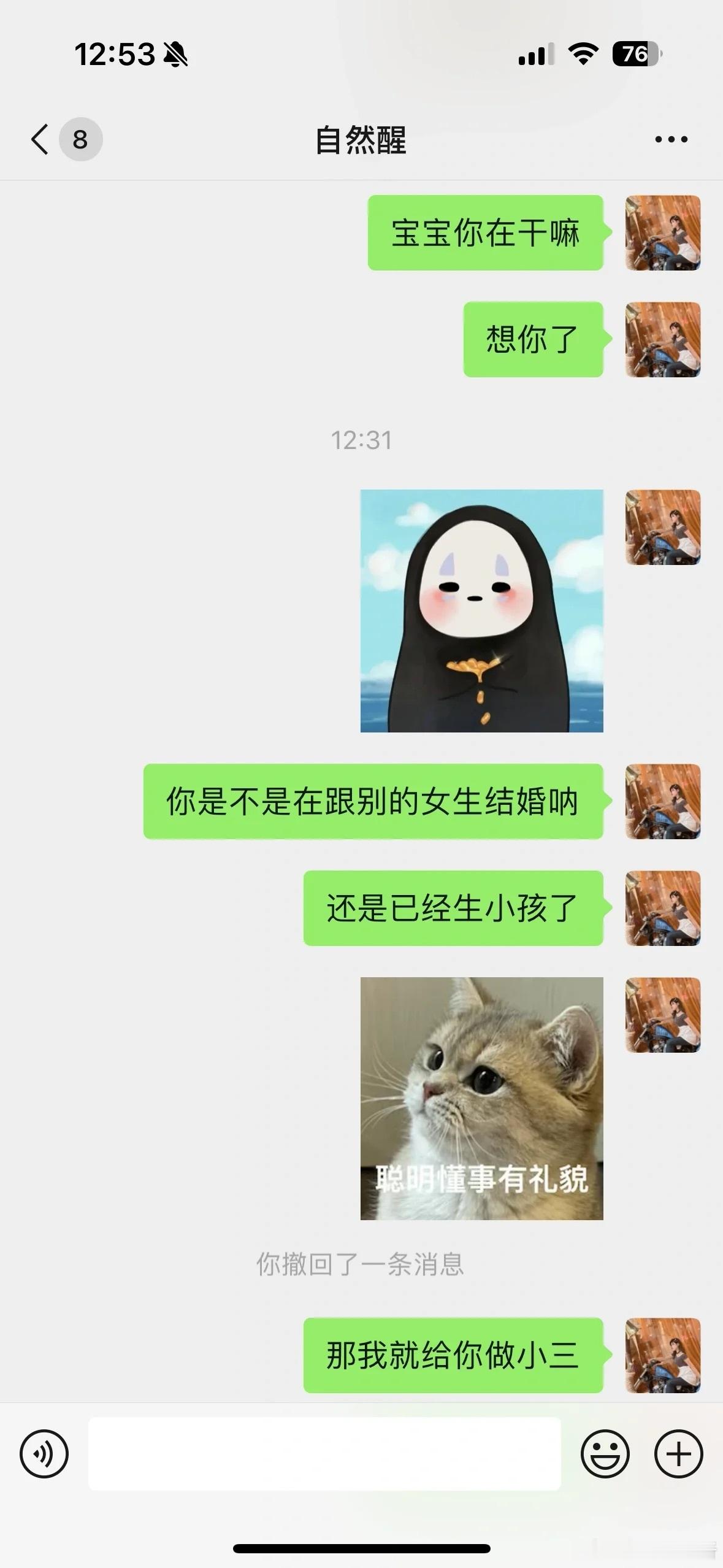 男朋友好正经，开不了玩笑​​​